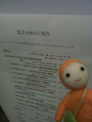 緊急企画