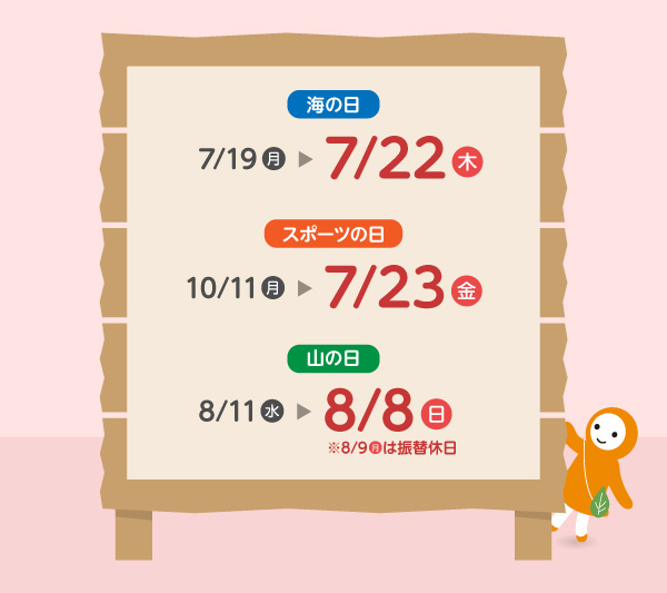 法改正による「杏林舎カレンダー」祝日・休日変更のお知らせ
