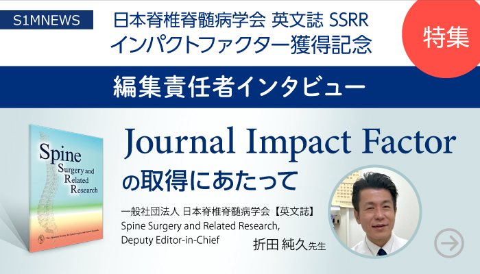 Journal Impact Factor（JIF）の取得にあたって（2）