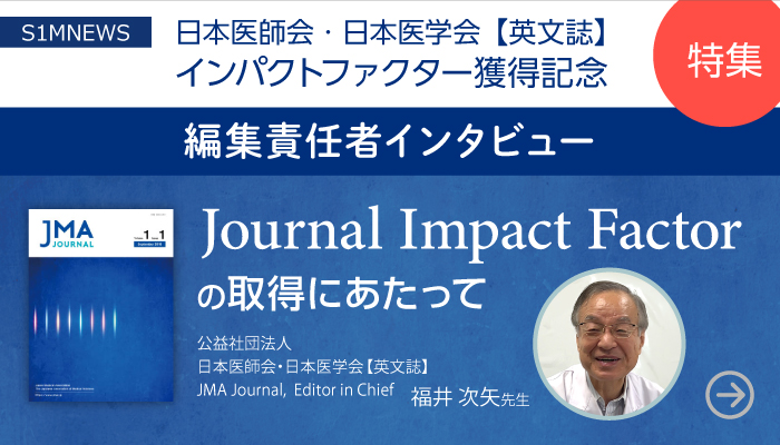 Journal Impact Factor（JIF）の取得にあたって（2）