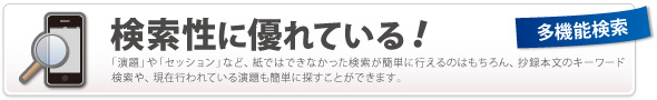 検索性に優れている!