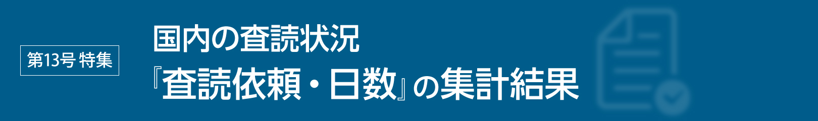 S1M機能紹介 Reviewer Locator