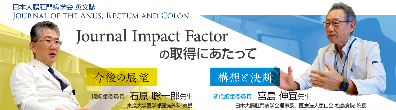 Journal Impact Factor（JIF）の取得にあたって