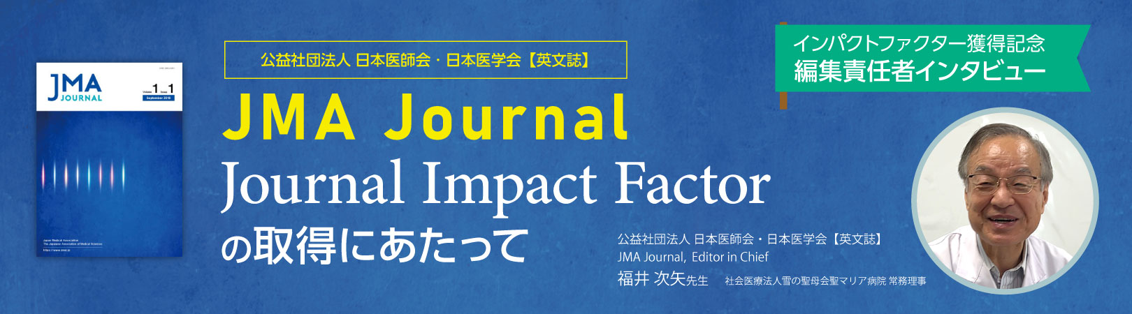 Journal Impact Factor(JIF)の取得にあたって