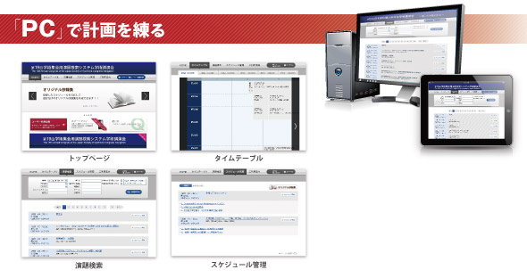 PCで計画を練る