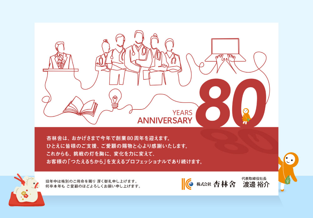 年始のご挨拶