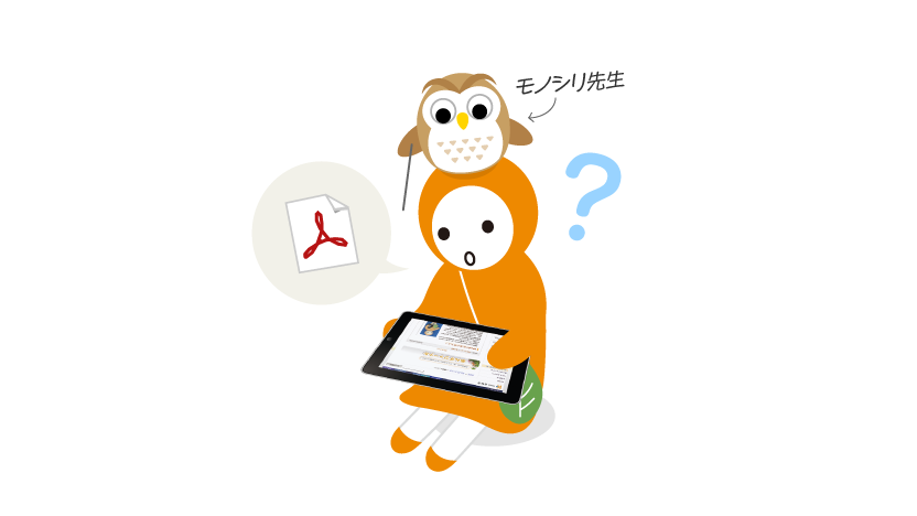ブラウザでPDFが正しく見れない？